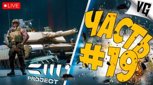 ВЫШЕЛ НОВЫЙ ПАТЧ АЛЬФА ТЕСТА ➤ ЧАСТЬ 19 ➤ PROJECT CW 🔴 #projectcw