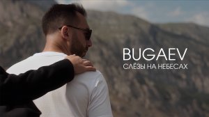 BUGAEV- СЛЁЗЫ НА НЕБЕСАХ (Премьера клипа 2025)