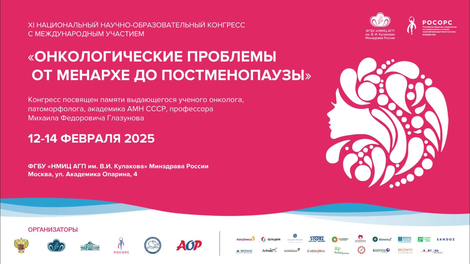14 Февраля - Бежевый зал - IX Конгресс