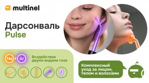 Multinel Pulse | Дарсонваль для волос, лица и тела 5 насадок
