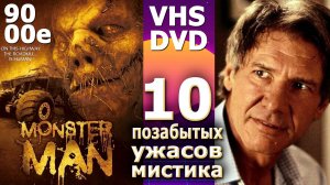 10 исчезнувших фильмов 90 и 00х VHS DVD кинотеатр видеосалон