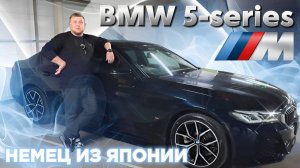 Расскажем как купить BMW с аукционов в бюджет 3 млн и не пожалеть! Обзор недостатков BMW 5-series
