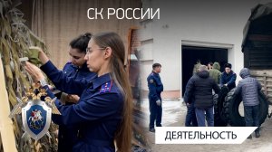 Саратовские следователи продолжают оказывать помощь бойцам специальной военной операции