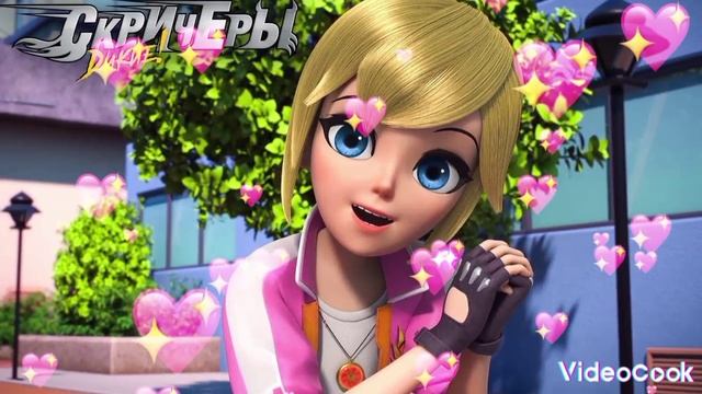 Клип дикие скричеры 4 сезон смотреть онлайн