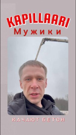 «Настоящие мужики качают бетон, а не нефть!»