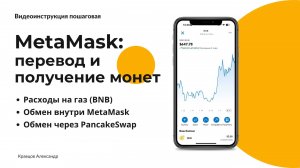 MetaMask: как перевести и вывести монеты