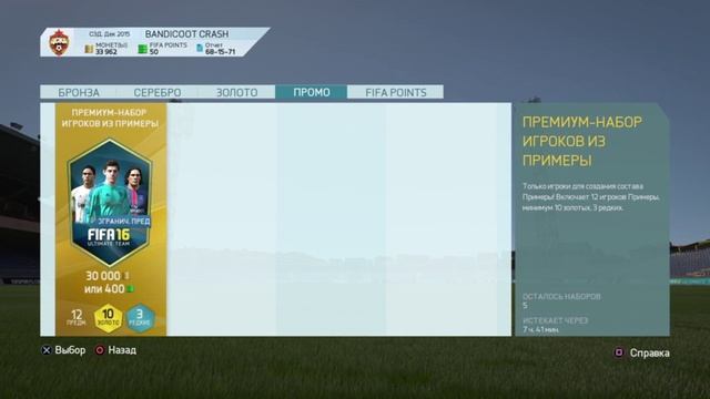 Fifa 16 - Как Кирик открывает промо пак bbva за 30 к монет(как быстро слить 300 рублей) смотреть онлайн