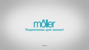 Подоконник Möller - немецкое качество