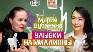 Мария Дубинина:сколько зарабатывает топ-стоматолог в Якутске?