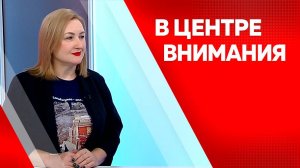 Программа"В центре внимания" Светлана Юдина