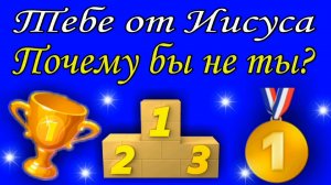 Почему бы не ты ?