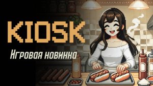 ВАШ БЛИН ПОДГОРЕЛ? НЕ СТРАШНО, ДО ЭТОГО ОН ЛЕЖАЛ НА ПОЛУ | ДОБРО ПОЖАЛОВАТЬ В  KIOSK!