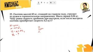 #3 Импульс. Задание 3 | ЕГЭ Физика |Tesla School | Механика