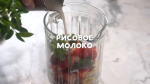 Ягодный смузи - рецепт кулинара ВкусВилл