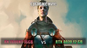 Kingdom Come Deliverance 2 : RTX 4070 vs RX 7800 XT | 1080p | 1440p | 4K