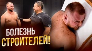 Зажало грудной отдел? Костоправ знает, что делать!