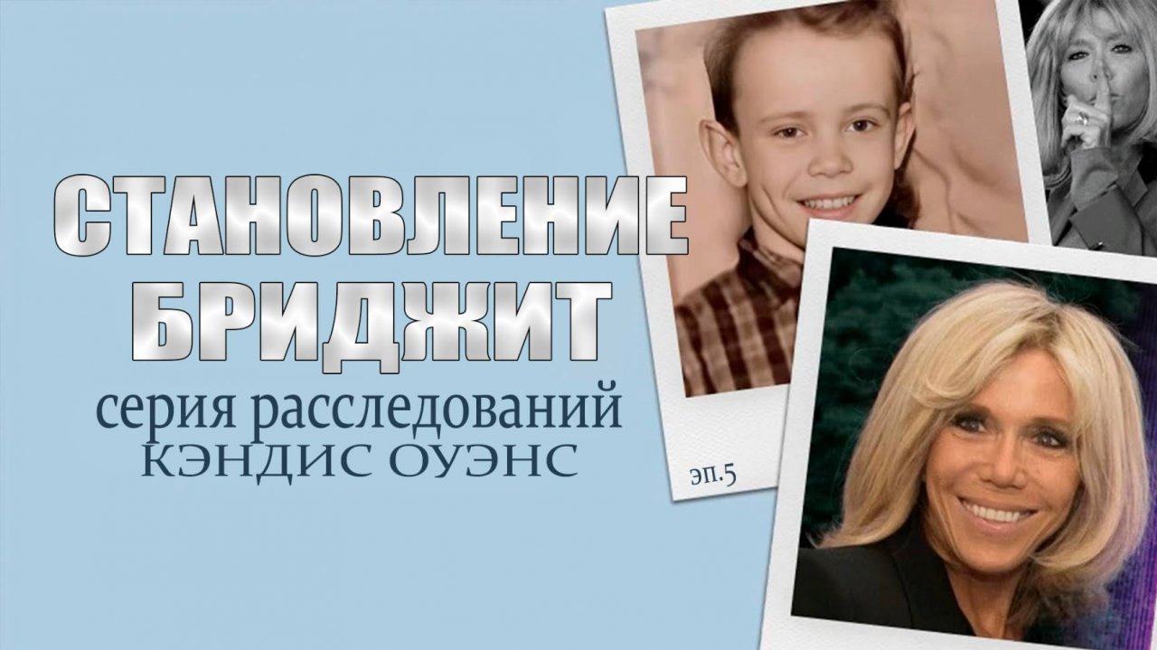 Сделать чертеж шкафа онлайн бесплатно Становление Брижит: Кто создал Эммануэля Жан-Мишеля Макрона? расследование Кэнди