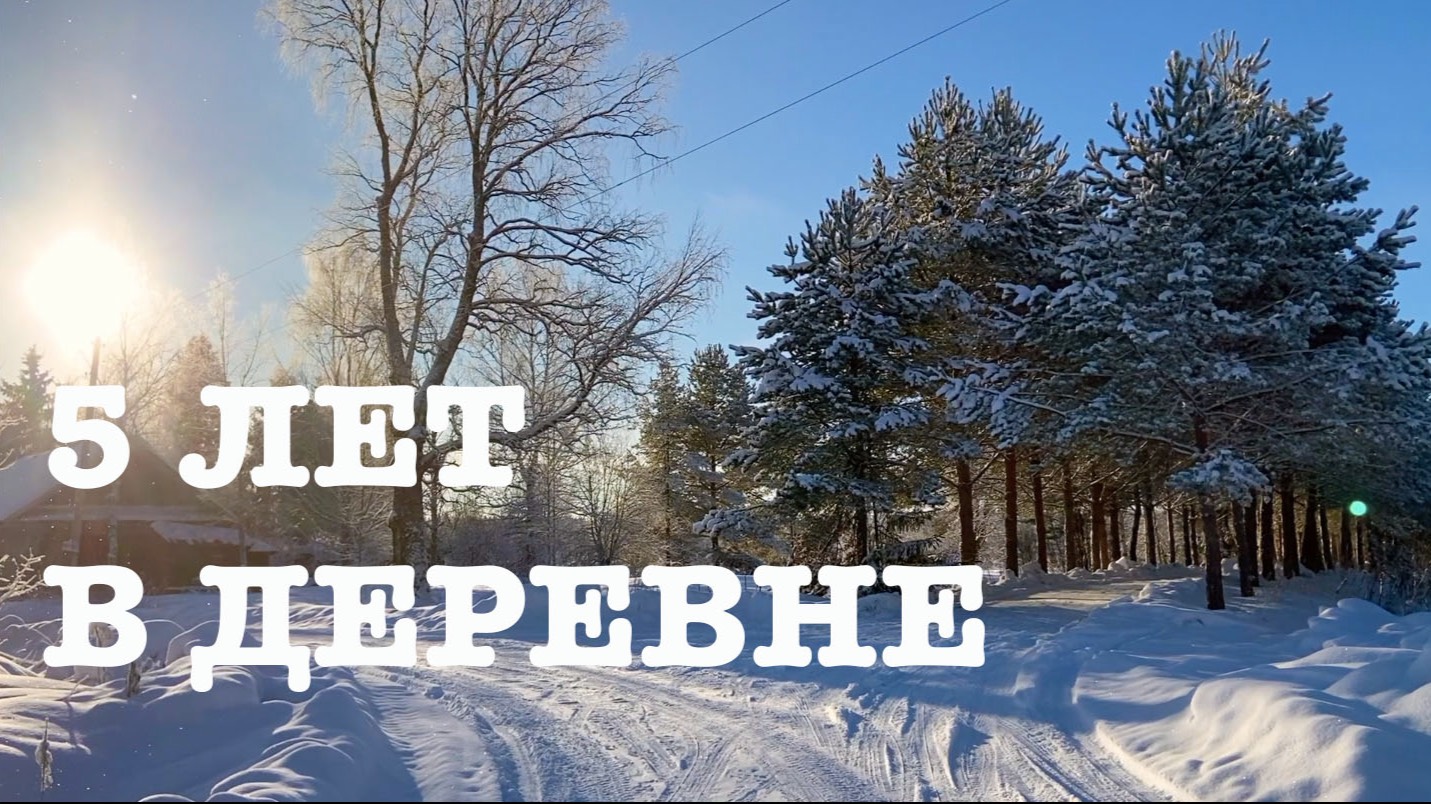 #165. 5 лет жизни на своей земле! смотреть онлайн