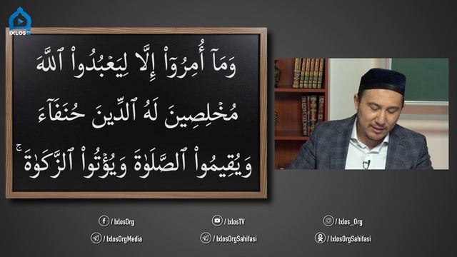 Qur'on saboqlari || #19 || Bayyina surasi || Muhammad Umar смотреть онлайн