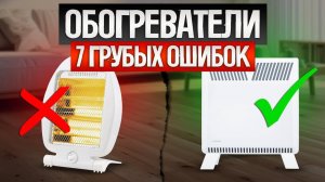 Как ОБМАНЫВАЮТ при выборе ЭЛЕКТРИЧЕСКОГО ОБОГРЕВАТЕЛЯ | Как выбрать обогреватель?