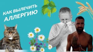 Что делать если аллергия