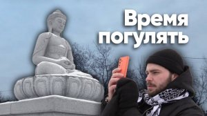 «Время погулять»: смотровая площадка с Буддой в Красноярске