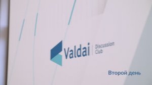 XIX Ежегодное заседание Международного дискуссионного клуба «Валдай». Второй день