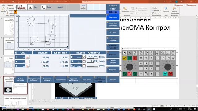 Обработка_нескольких_контуров_и_3D_моделирование_в_＂АксиОМА_Контрол＂