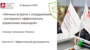 Семикова Татьяна: Личные встречи с сотрудниками - инструмент эффективного управления командой