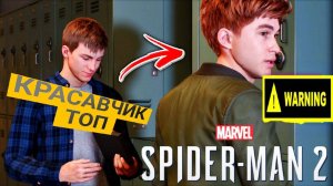 Marvel's Spider-Man 2 ► Гарольд «Гарри» Озборн - КРАСАВЧИК ИГРЫ! #4