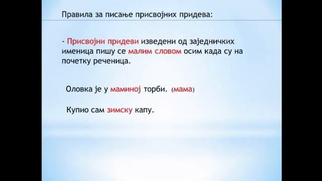 Prisvojni pridevi, pravila pisanja prisvojnih prideva смотреть онлайн