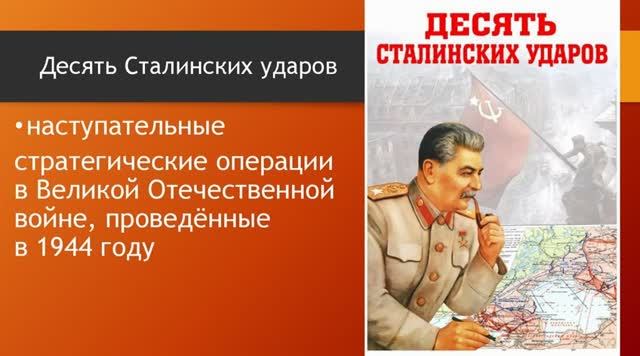1944 Даты ,события