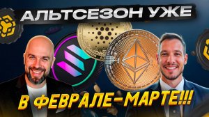 Эфир ETH - почему не летит, прогноз цены ! ИИ 🤖 от BNB Chain. Альтсезон уже в феврале - марте!!!