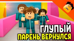 🔥 НОВАЯ СЕРИЯ ГЛУПЫЙ ПАРЕНЬ ИГРА В КАЛЬМАРА АНИМАЦИЯ В РОБЛОКС 1-2 СЕРИЯ 😈 КРУТОЙ ПАПА