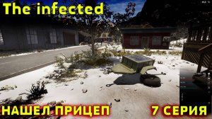 💥The infected - 3 СЕЗОН💥МАЙКА НЕТУ_ ПОСТРОИЛ ТЕПЛИЦУ_НАШЕЛ ПРИЦЕП - 7 СЕРИЯ 💥