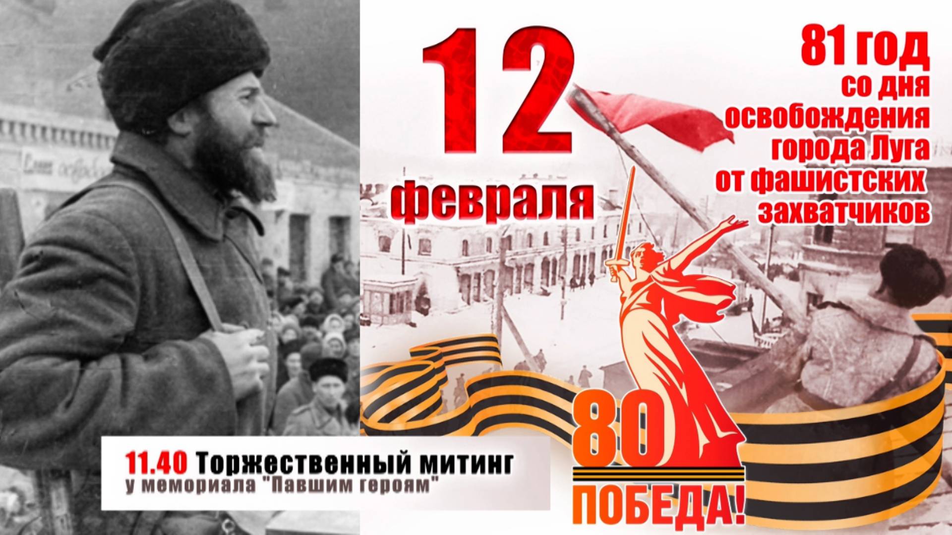 Митинг на мемориале "Павшим героям". 12 февраля 2025 года.