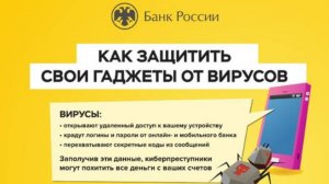 5  Как защитить свои гаджеты от вирусов