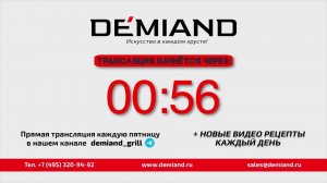 Кулинарная школа Demiand. Выпуск 16. Готовим гречку по-купечески в аэрогриле.