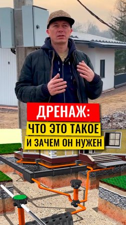 Дренаж: что это такое и зачем он нужен