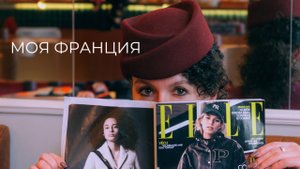 Париж, Dior и Мода: мир роскоши и элегантности. Часть 2.