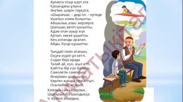Әдебиеттік оқу 4 сынып 91 сабақ Армандар орындалады