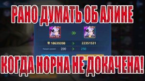 НОВЫЙ CD-Key + ВЫКАЧКА НОРНЫ Mobile Legends: Adventure