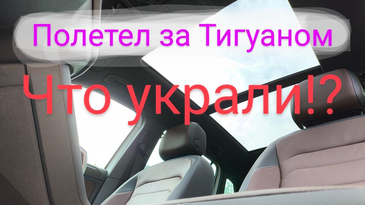 Путешествие во Владивосток за Тигуан 2 рест, стоимость перелета, проживания, ОСАГО, пляж, забрал VW