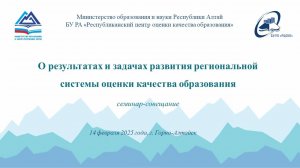 О результатах и задачах развития региональной системы оценки качества образования