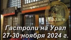2024 Урал Богатыри ТББ ноябрь