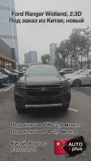 Ford Ranger Widland 2.3D в продаже