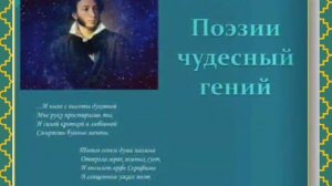 "День памяти Пушкина" в группе "Звёздочки"
"Великий гений поэзии"
Арсенова А.Ю.
Юшкевич Ю.В.👍