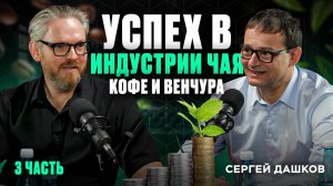 Искусственный интеллект и будущее человечества: что нас ждет? Подкаст с Сергеем Дашковым#3