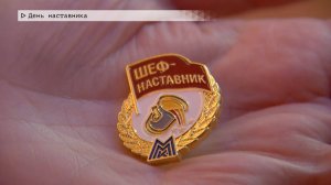 Время местное. Эфир: 14-02-2025 - День наставника
