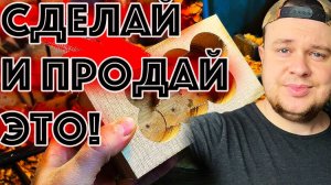 Сделай и продай! Делаем свечи в дереве и продаем их на маркетплейсах!